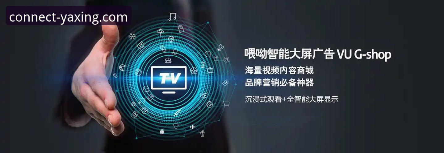 亚星官方网站苹果版 如何通过亚星官方网站苹果版开启智能互联新体验?